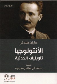 الأنتولوجيا ؛ تأويليات الحدثية